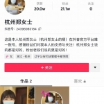 杭州郑女士什么梗(为什么郑女士是对的)—杭州郑女士的梗