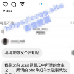 加州大学UCSD女博士吴佳怡孕期23周出轨的瓜 流产后被前夫曝光