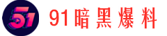 91吃瓜爆料