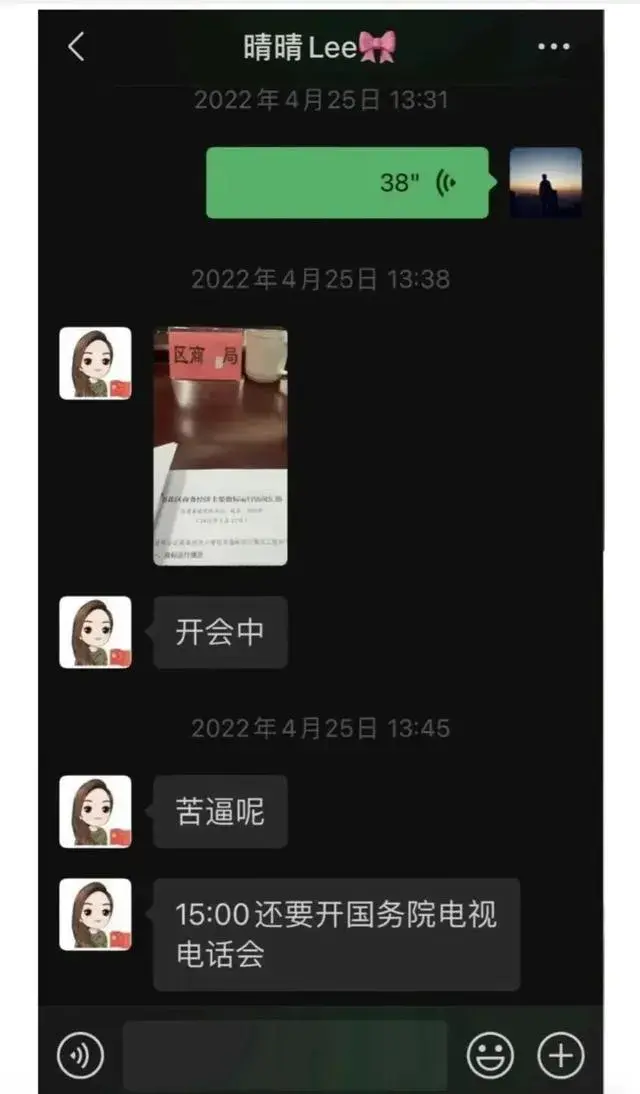 曝光!长沙某女局长与男网友对话内容引争议