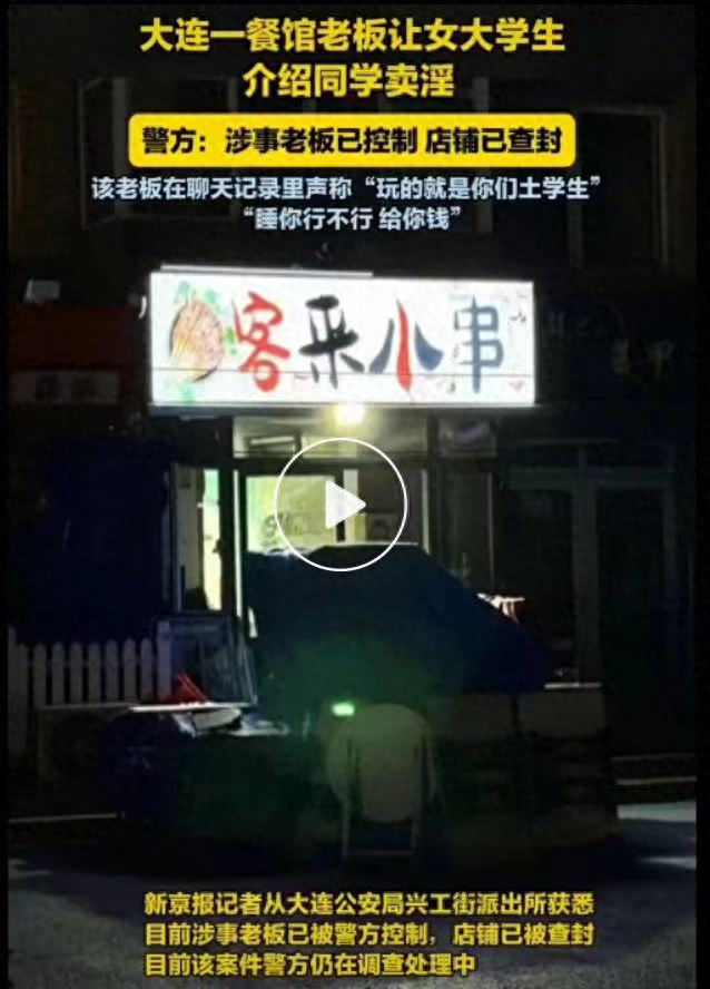 吃瓜大反转!大连餐馆老板聊天记录曝光,涉卖淫丑闻