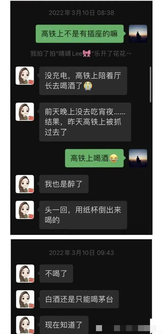 曝光!长沙某女局长与男网友对话内容引争议