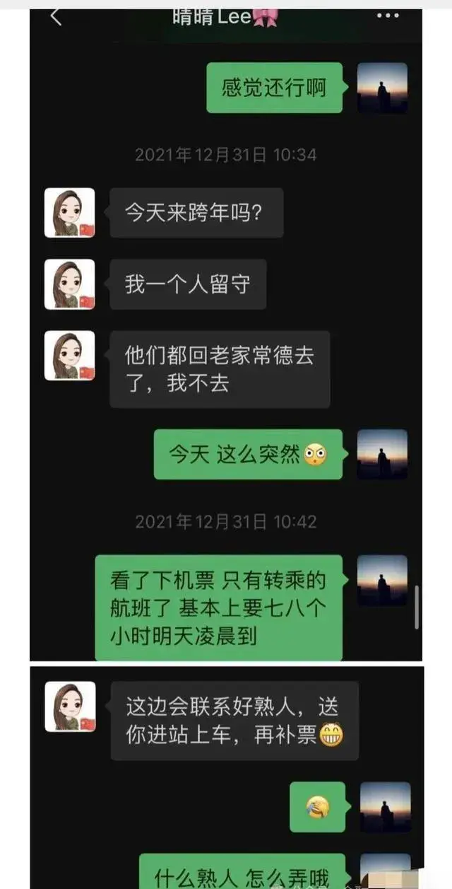 曝光!长沙某女局长与男网友对话内容引争议