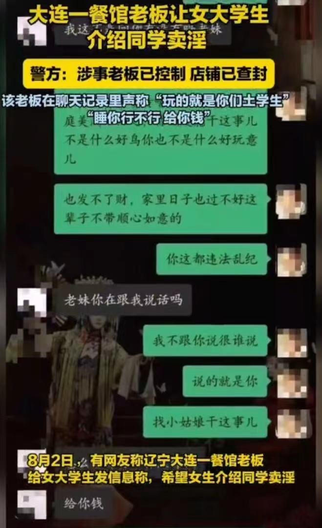 吃瓜大反转!大连餐馆老板聊天记录曝光,涉卖淫丑闻